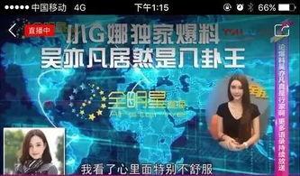 娱乐之 爆料,独家爆料，明星幕后故事大公开  第3张