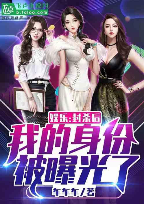 娱乐爆料合集小说下载,小说下载，揭秘娱乐圈幕后风云  第2张