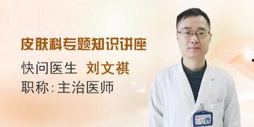 医生皮肤爆料视频大全最新,医生亲述常见皮肤病症及防治策略  第2张